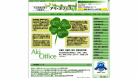 What Aki-office.com website looked like in 2019 (4 years ago)