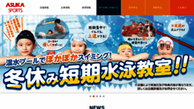 What Asuka-sports.jp website looked like in 2019 (4 years ago)