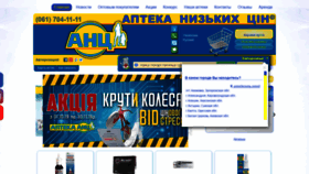 What Aptekanizkihcen.ua website looked like in 2019 (4 years ago)