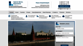 What Advokat-digin.ru website looked like in 2019 (5 years ago)