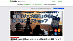 What Asuyomi20180223.peatix.com website looked like in 2019 (4 years ago)