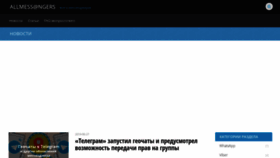 What Allmessangers.ru website looked like in 2019 (4 years ago)