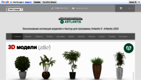 What Artlantis-media.ru website looked like in 2019 (4 years ago)