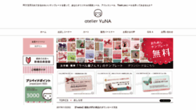 What A-yuna.jp website looked like in 2019 (4 years ago)