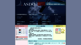 What Asdo.jp website looked like in 2019 (4 years ago)