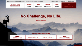What Antelope.co.jp website looked like in 2019 (4 years ago)