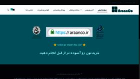 What Araanco.ir website looked like in 2019 (4 years ago)