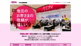 What Aeon-kyushu-job.net website looked like in 2019 (4 years ago)