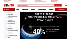 What Avtomaster66.ru website looked like in 2019 (4 years ago)