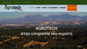 What Agrotech.gr website looked like in 2019 (4 years ago)