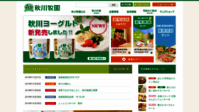 What Akikawabokuen.com website looked like in 2019 (4 years ago)