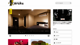 What Arukunet.jp website looked like in 2019 (4 years ago)