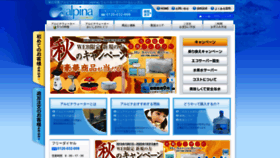 What Alpina-water.jp website looked like in 2019 (4 years ago)
