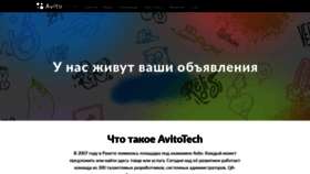 What Avito.tech website looked like in 2019 (4 years ago)
