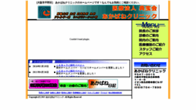 What Akabane-clinic.net website looked like in 2019 (4 years ago)