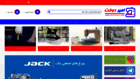 What Amirdookht.com website looked like in 2019 (4 years ago)