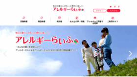 What Allergylife.jp website looked like in 2019 (4 years ago)