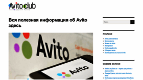 What Avito-club.ru website looked like in 2019 (4 years ago)
