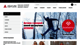 What Abalak.ru website looked like in 2019 (4 years ago)
