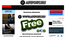 What Apipost.ru website looked like in 2019 (4 years ago)