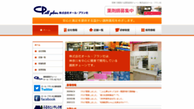 What Allplan.co.jp website looked like in 2019 (6 years ago)