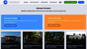 What Arendabesedok.ru website looked like in 2019 (5 years ago)