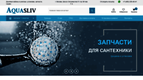 What Aquasliv.ru website looked like in 2019 (4 years ago)