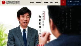 What Akahori-law.jp website looked like in 2019 (4 years ago)