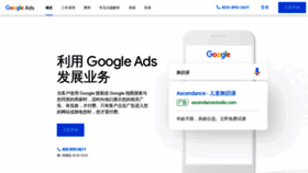 What Ads.google.cn website looked like in 2019 (4 years ago)