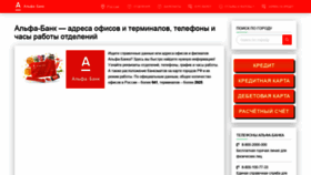 What Alfa-bank-adresa.ru website looked like in 2019 (4 years ago)
