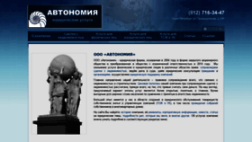 What Avtonomia-spb.ru website looked like in 2019 (4 years ago)