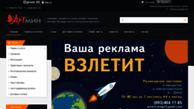 What Artmin.dp.ua website looked like in 2019 (4 years ago)