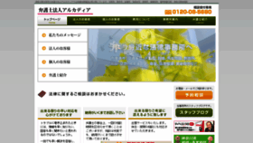 What Arcadia-law.jp website looked like in 2019 (4 years ago)