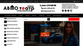 What Avtoteatr74.ru website looked like in 2019 (4 years ago)