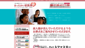 What Attakai-kazokusou.jp website looked like in 2019 (4 years ago)