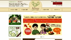 What Alter.gr.jp website looked like in 2019 (4 years ago)
