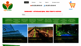 What Agro-green.com.ua website looked like in 2019 (4 years ago)