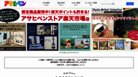 What Asahipen.jp website looked like in 2019 (6 years ago)