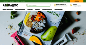 What Avocados-shop.ru website looked like in 2019 (4 years ago)