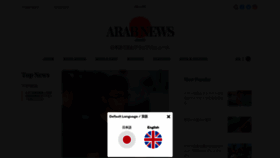 What Arabnews.jp website looked like in 2019 (4 years ago)