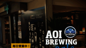 What Aoibrewingcafe.com website looked like in 2019 (4 years ago)