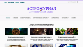 What Astrojurnal.ru website looked like in 2019 (4 years ago)