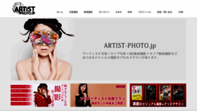 What Artist-photo.jp website looked like in 2019 (4 years ago)