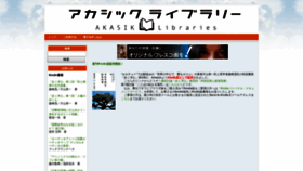 What Akasik-libraries.jp website looked like in 2019 (4 years ago)