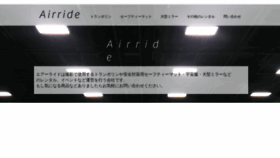 What Airride.jp website looked like in 2019 (4 years ago)