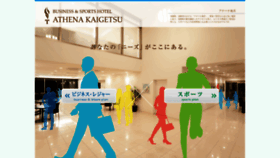What Athena-hotels.jp website looked like in 2019 (4 years ago)