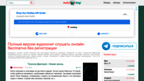 What Audioknigi.com.ua website looked like in 2019 (4 years ago)