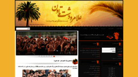 What Alamarvdasht-town.ir website looked like in 2019 (4 years ago)