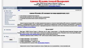 What Advokat-kuzmin.com website looked like in 2019 (4 years ago)