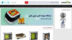 What Andisheh-sabz.com website looked like in 2019 (4 years ago)